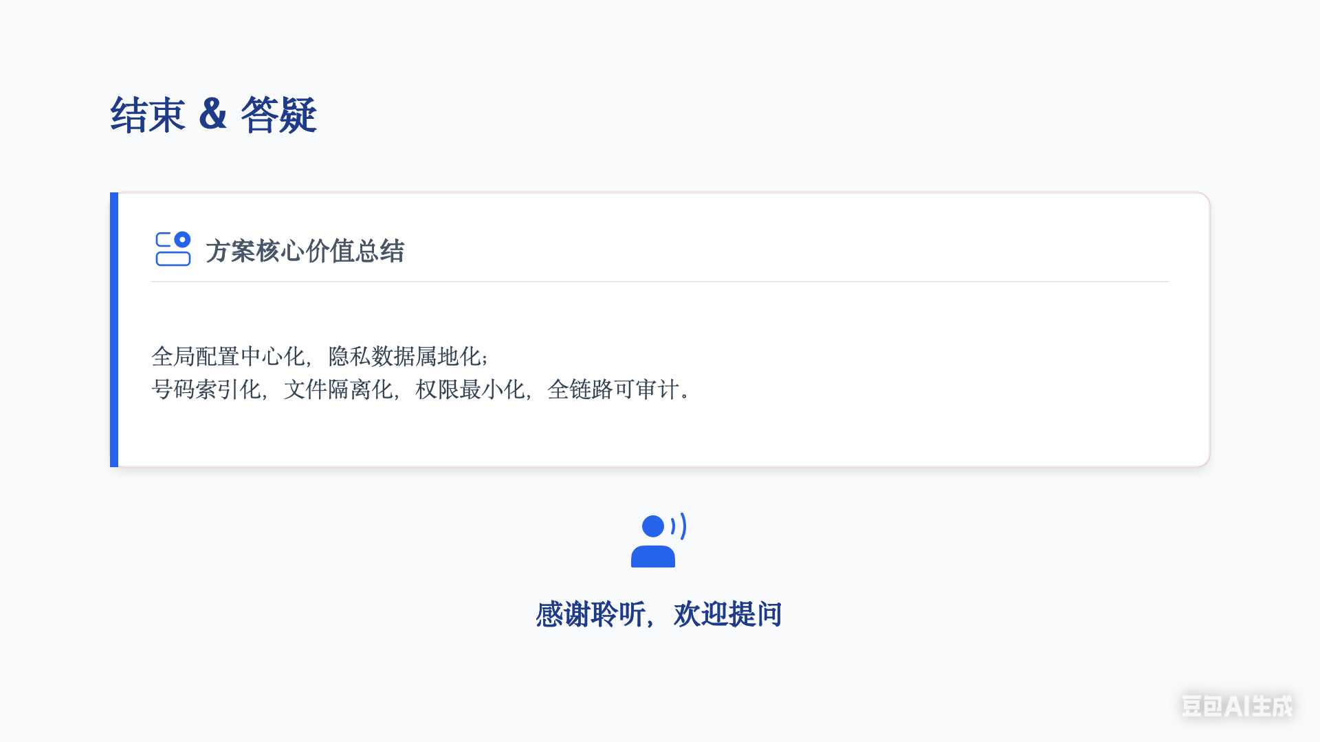 结束页